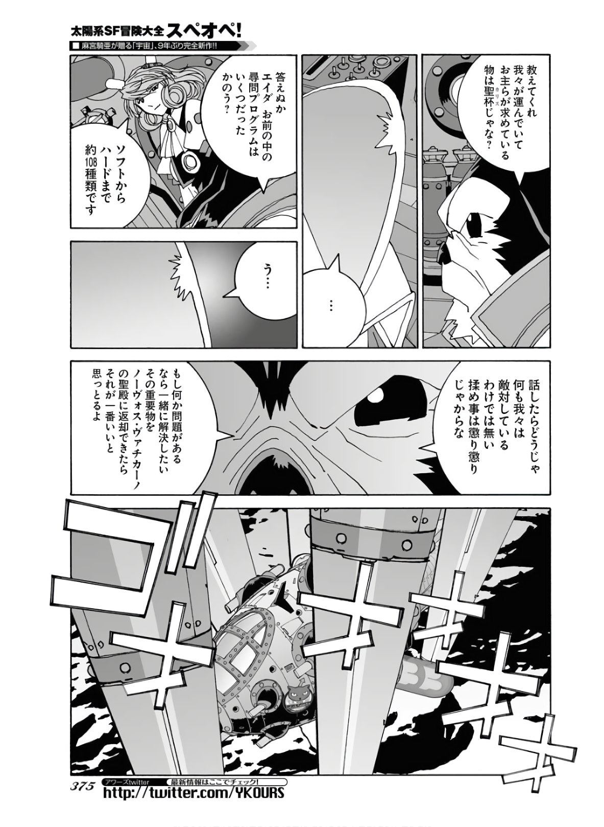 Taiyokei SF Boken Taizen Speope  Chap 22 - Pic 5