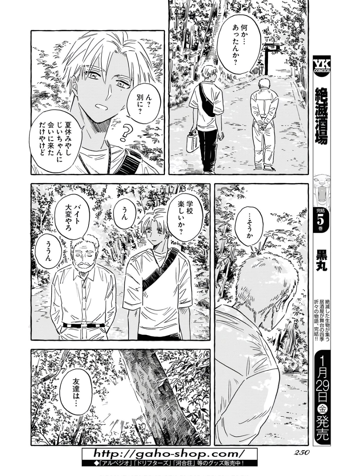 UMA HIME-SAMA TO SHIKA OUJI Chapter 18 page 14 - nihonkuni.com