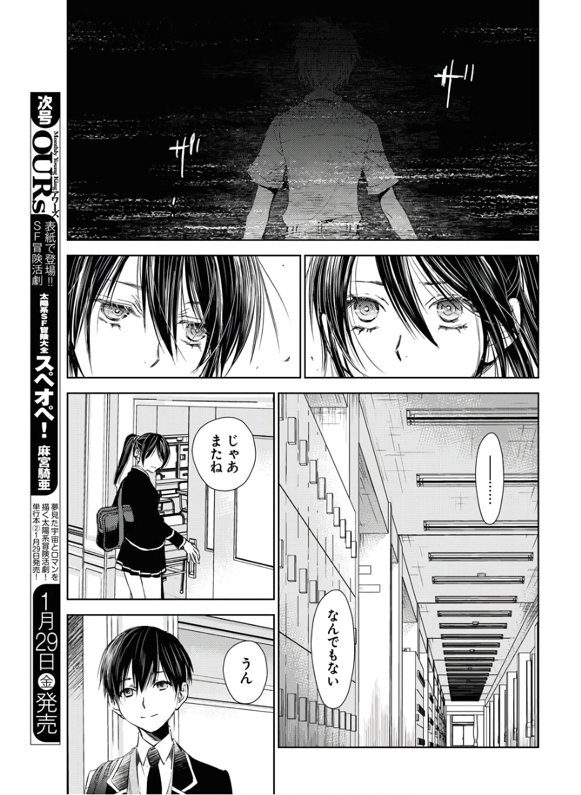 Nakushita Nanika no Sagashikata  Chap 24 - Pic 7