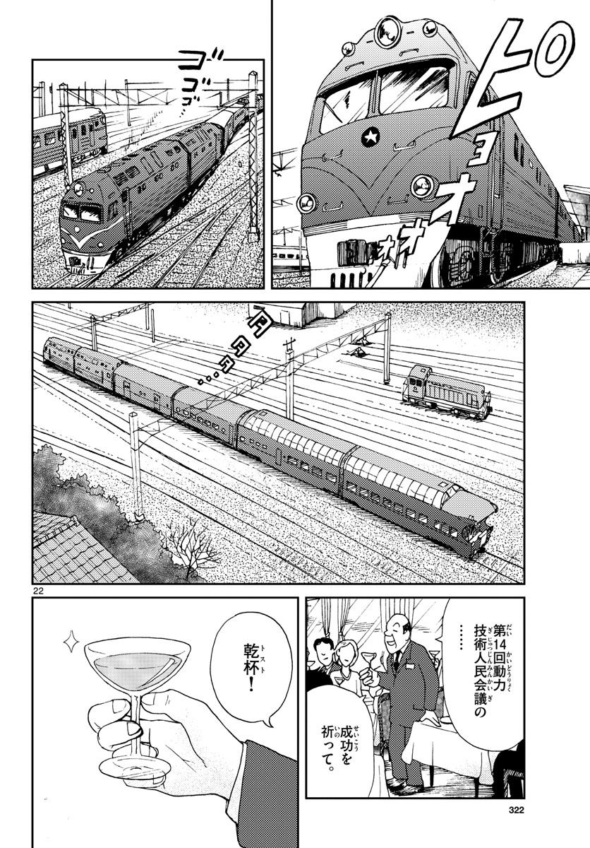 Read KOKKYOU NO EMIIRYA Chapter 18 [High Quality / Full] - Page 22 - nicomanga.com