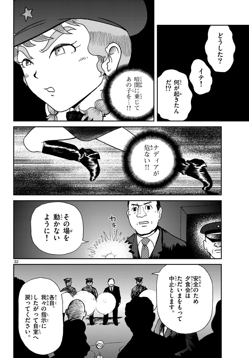 Read KOKKYOU NO EMIIRYA Chapter 18 [High Quality / Full] - Page 32 - nicomanga.com