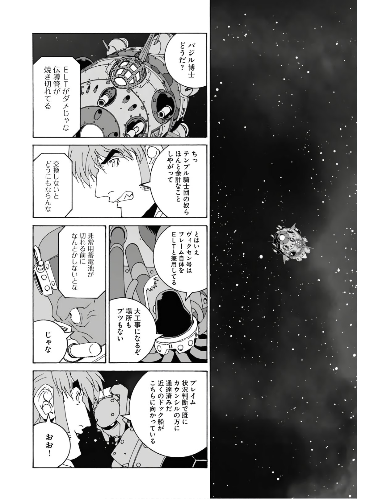 Taiyokei SF Boken Taizen Speope  Chap 22 - Pic 14