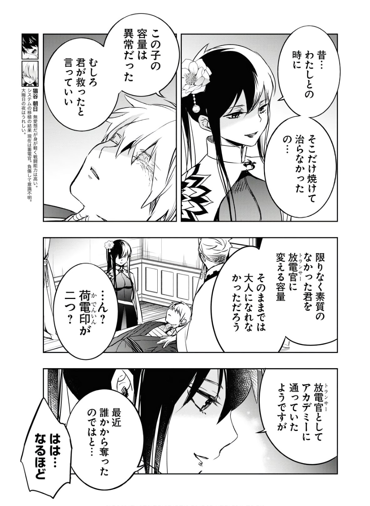 Die Before Dawn  Chap 18.5 - Pic 7