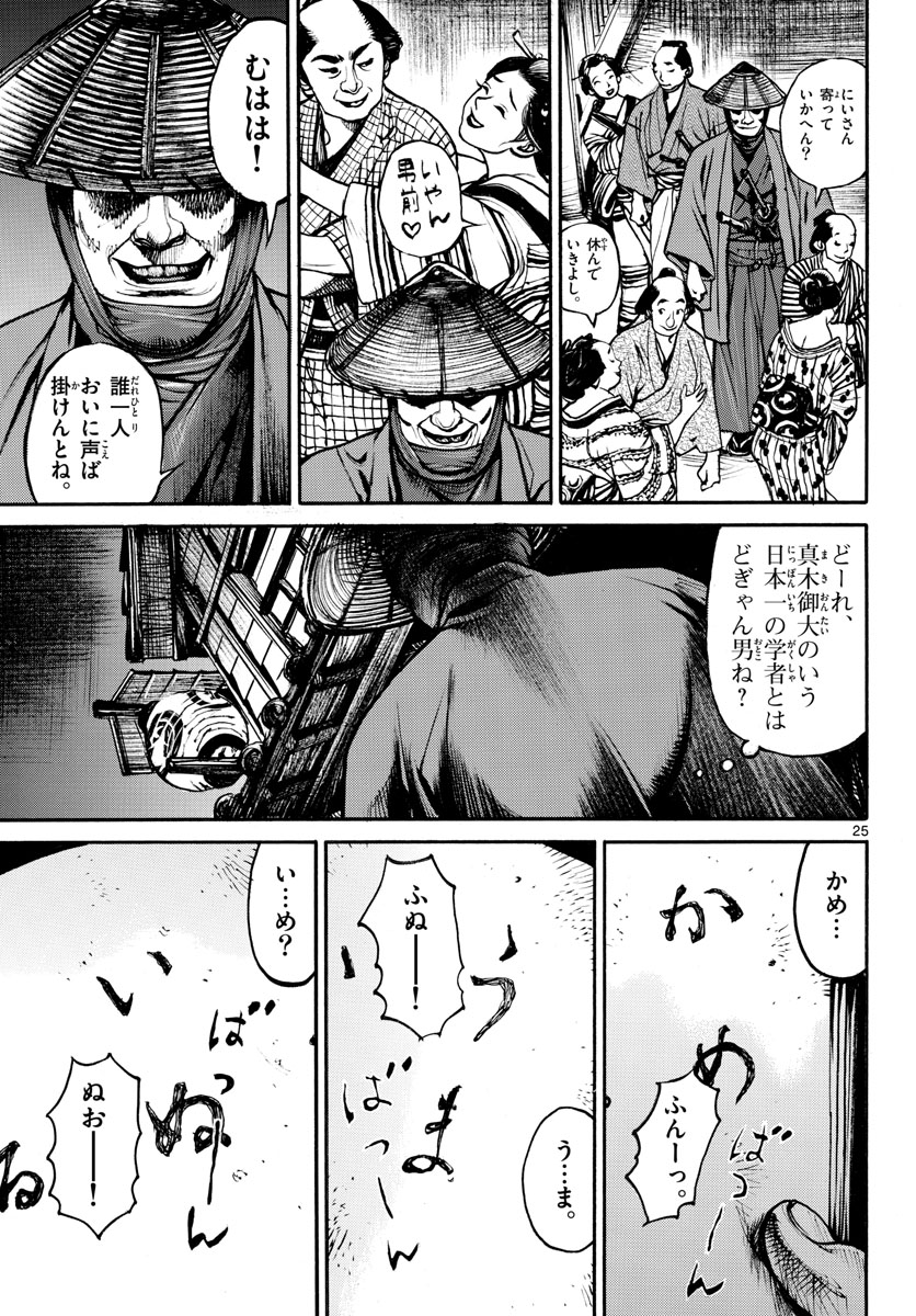 Read ASAGIRO - ASAGI OOKAMI Chapter 143 [High Quality / Full] - Page 25 - nicomanga.com