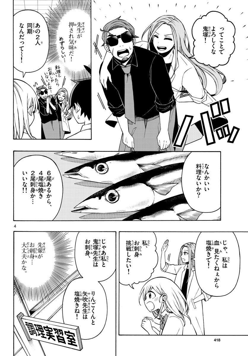 Kowaomote sensei no oshinagaki Chap 16 - Pic 4