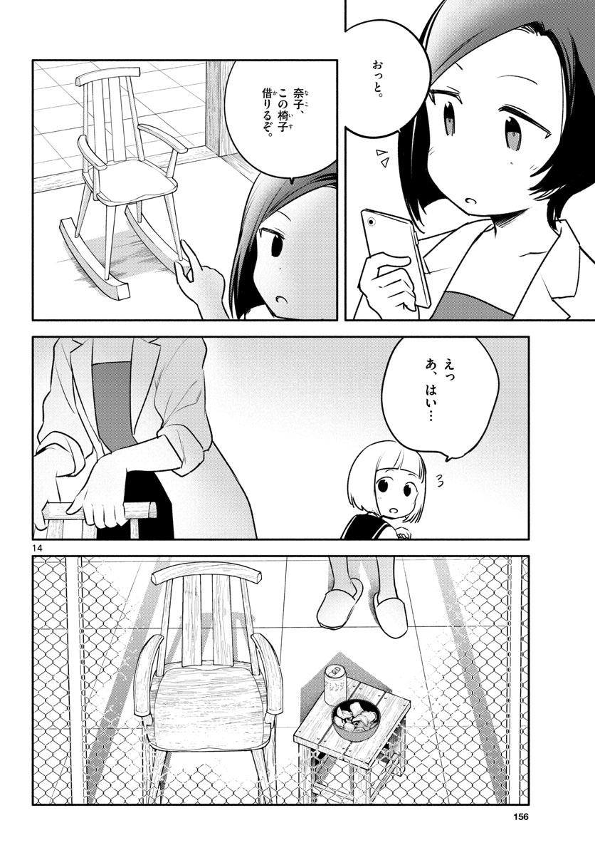 School x Tukuru Chap 21 - Pic 14