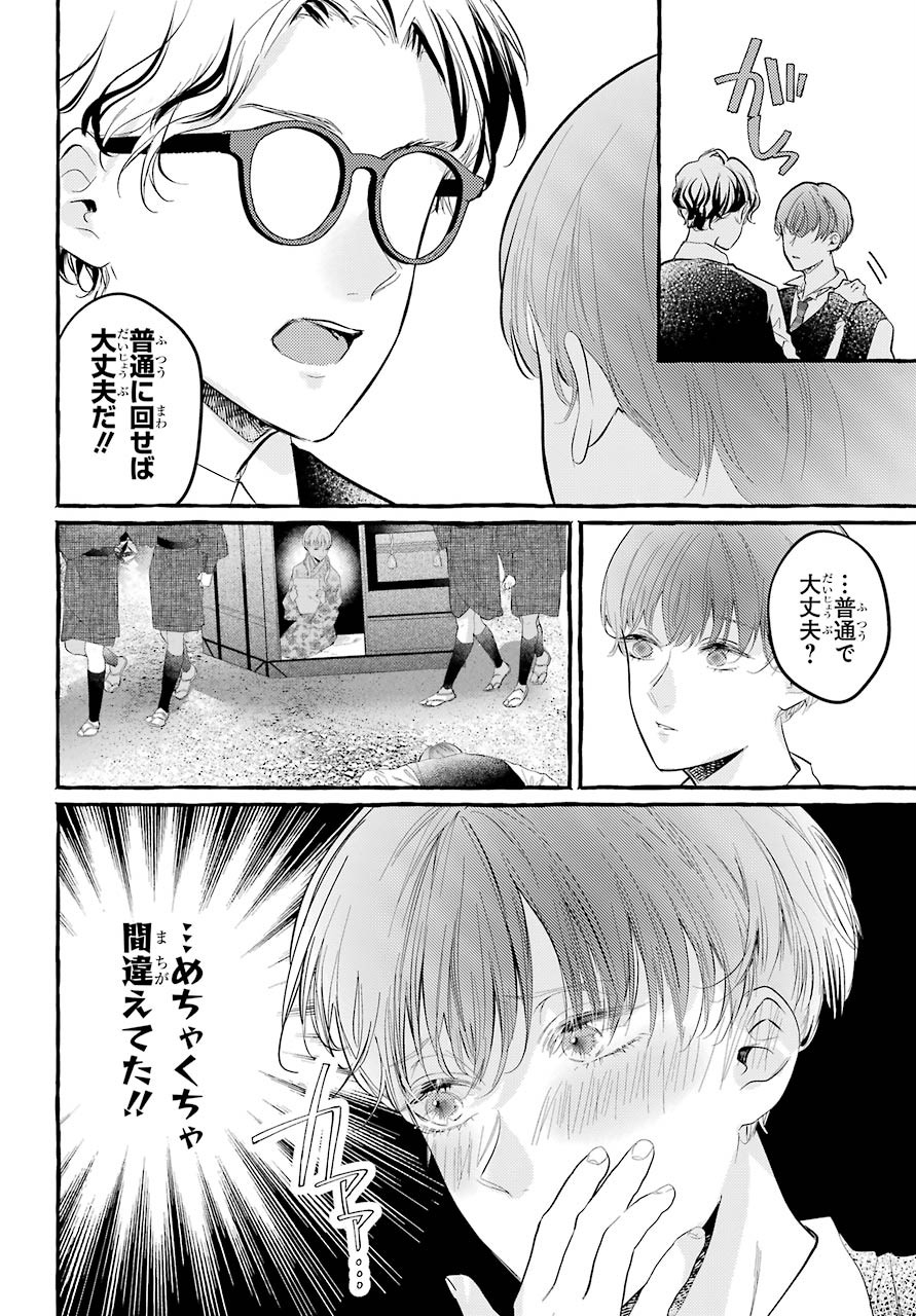 High School Girls Say Good Morning Too Chap 2 - Pic 26