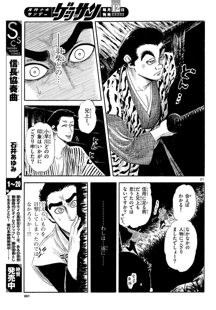 Nobunaga Kyousoukyoku Chap 126 - Pic 21