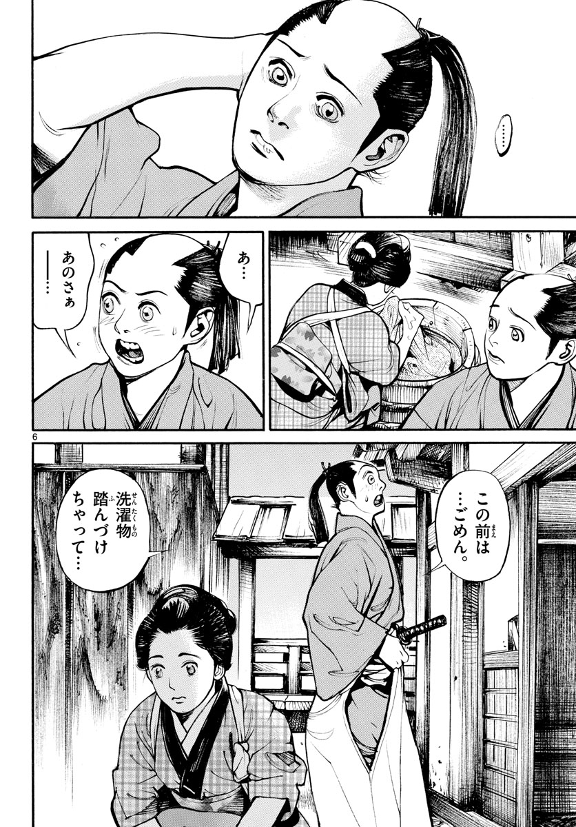 Read ASAGIRO - ASAGI OOKAMI Chapter 143 [High Quality / Full] - Page 6 - nicomanga.com