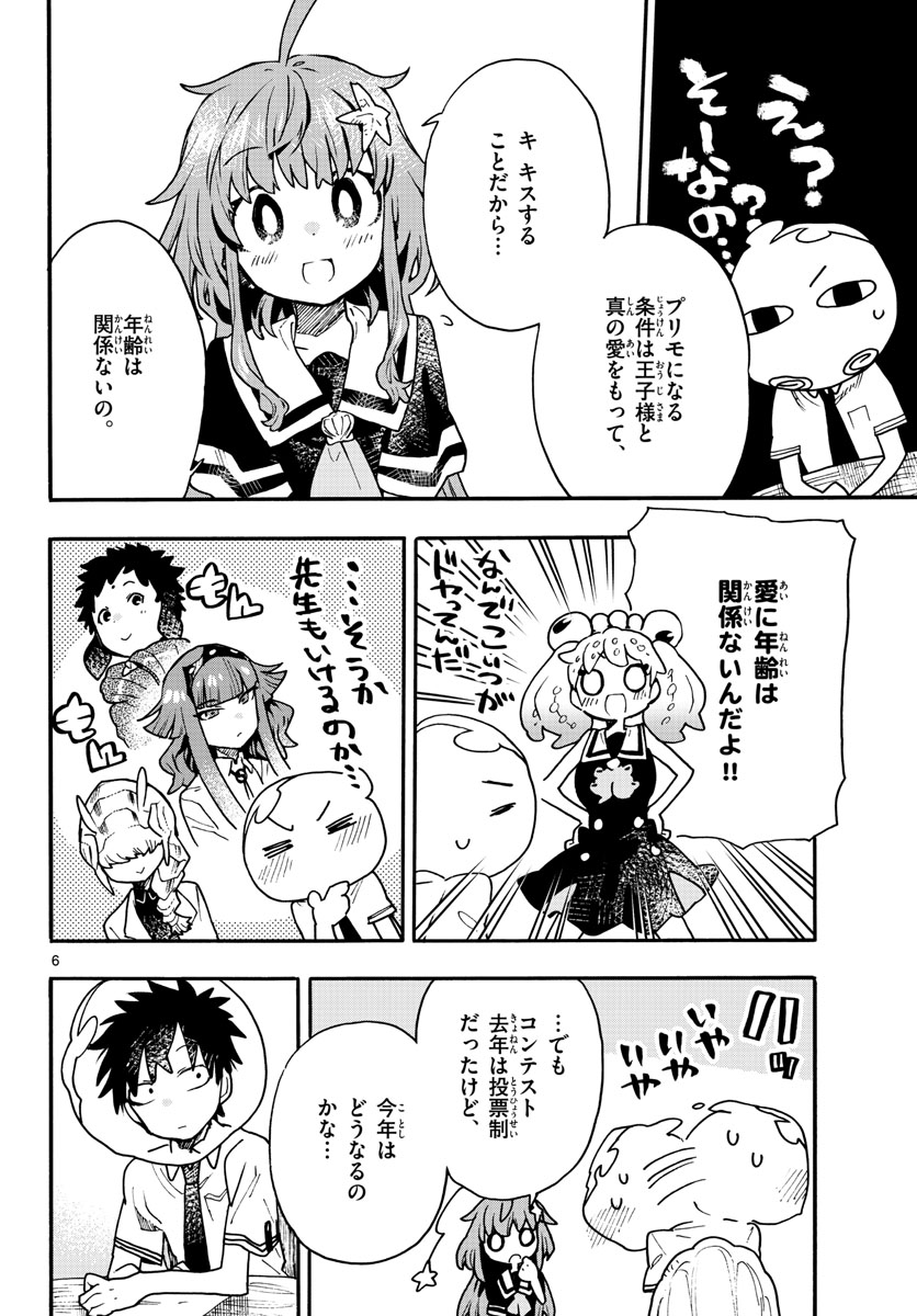 Utakata no Minato Chap 11 - Pic 6