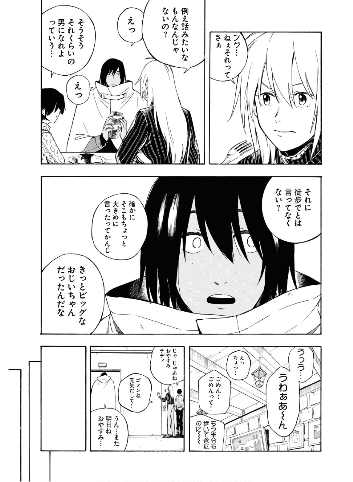 Red Zone (SHIRAISHI Jun)  Chap 7 - Pic 5