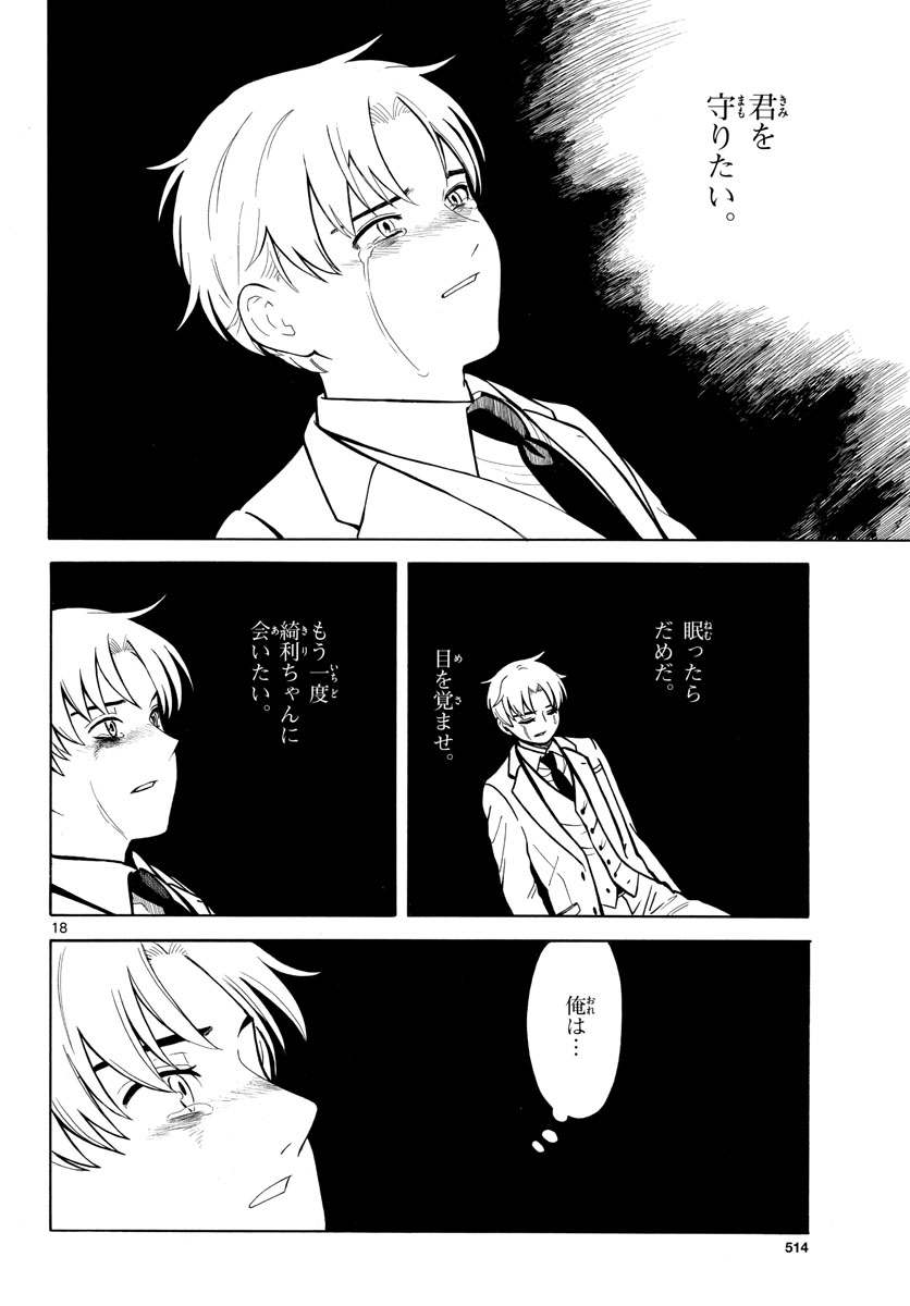 Koroshiya S no Yuragi Chap 27 - Pic 18