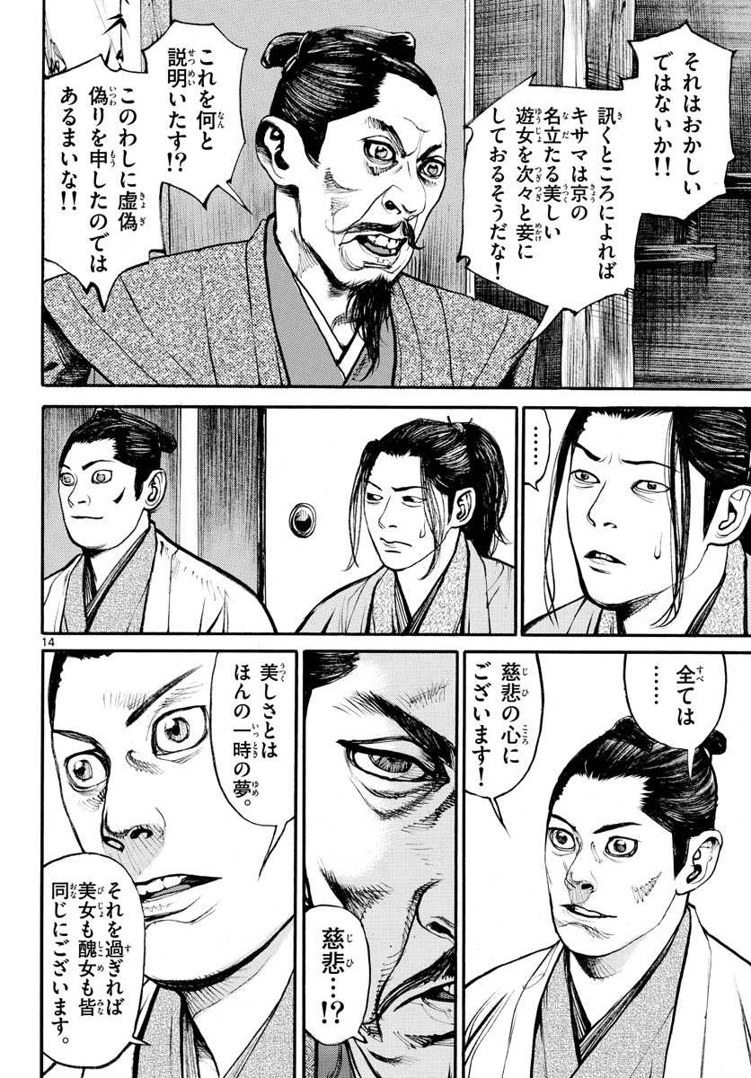 Read ASAGIRO - ASAGI OOKAMI Chapter 143 [High Quality / Full] - Page 14 - nicomanga.com
