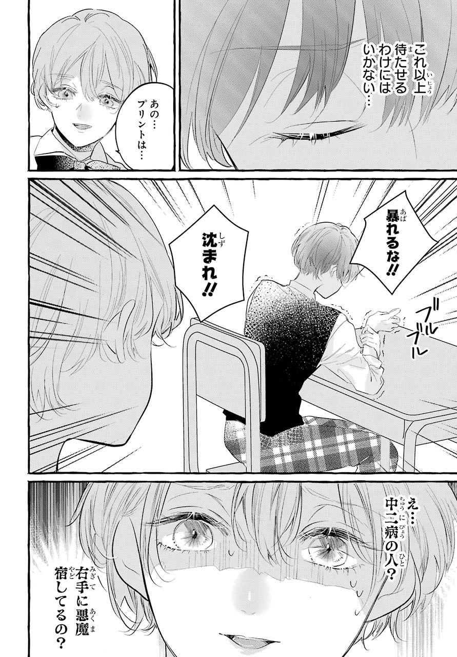 High School Girls Say Good Morning Too Chap 2 - Pic 38