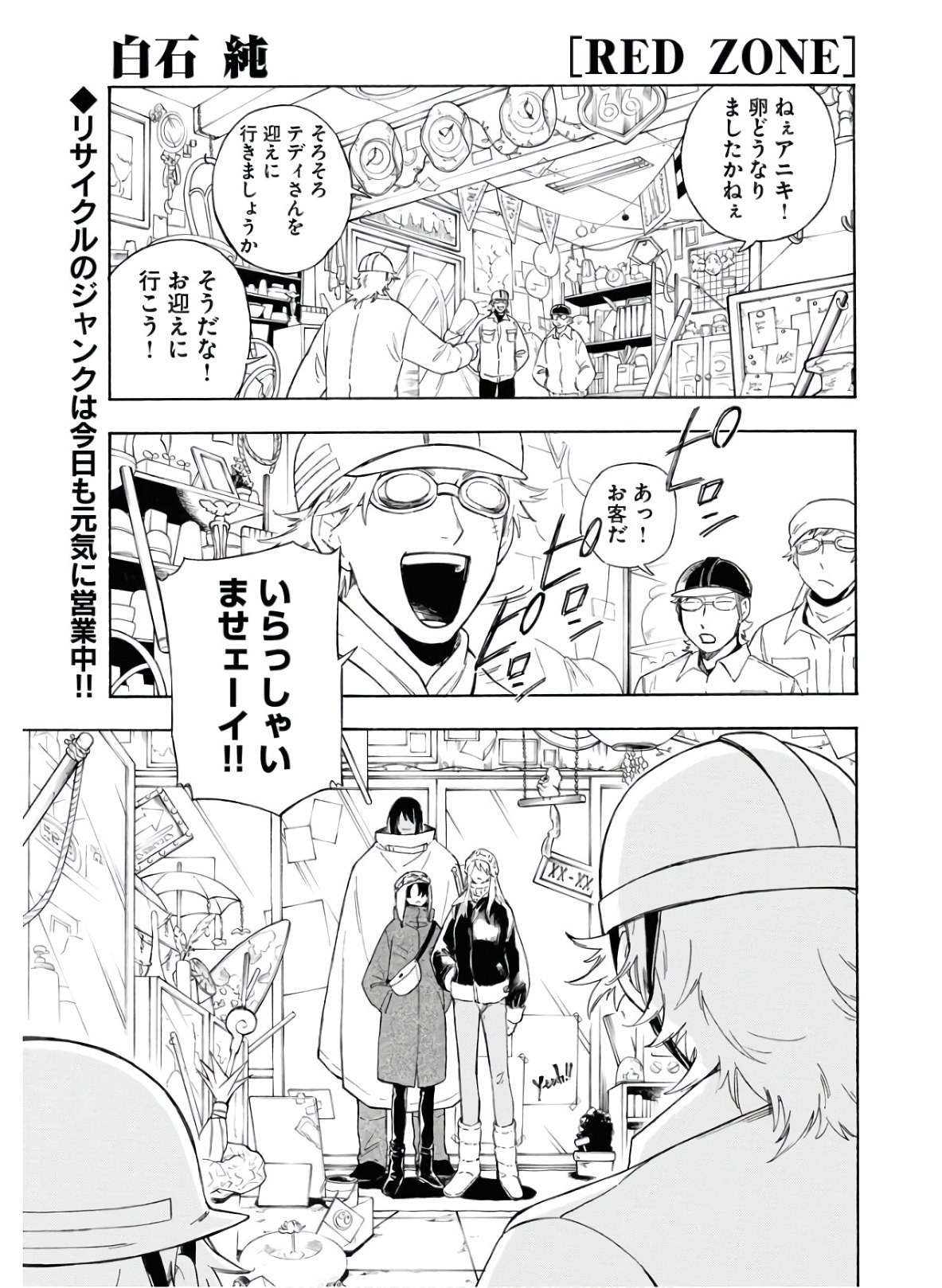 Red Zone (SHIRAISHI Jun)  Chap 7 - Pic 1