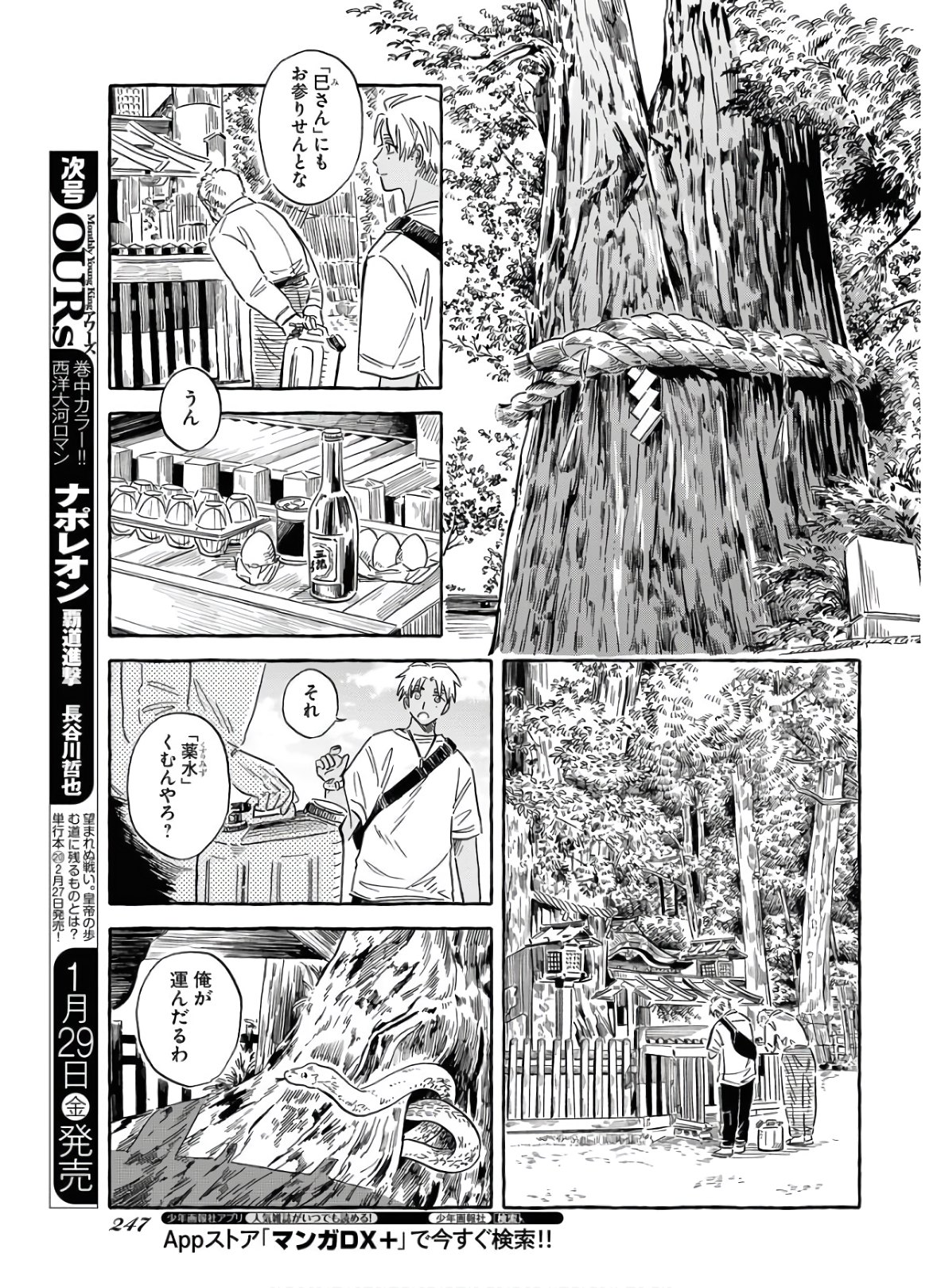 UMA HIME-SAMA TO SHIKA OUJI Chapter 18 page 11 - nihonkuni.com