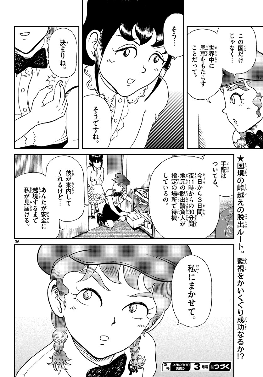 Read KOKKYOU NO EMIIRYA Chapter 18 [High Quality / Full] - Page 36 - nicomanga.com