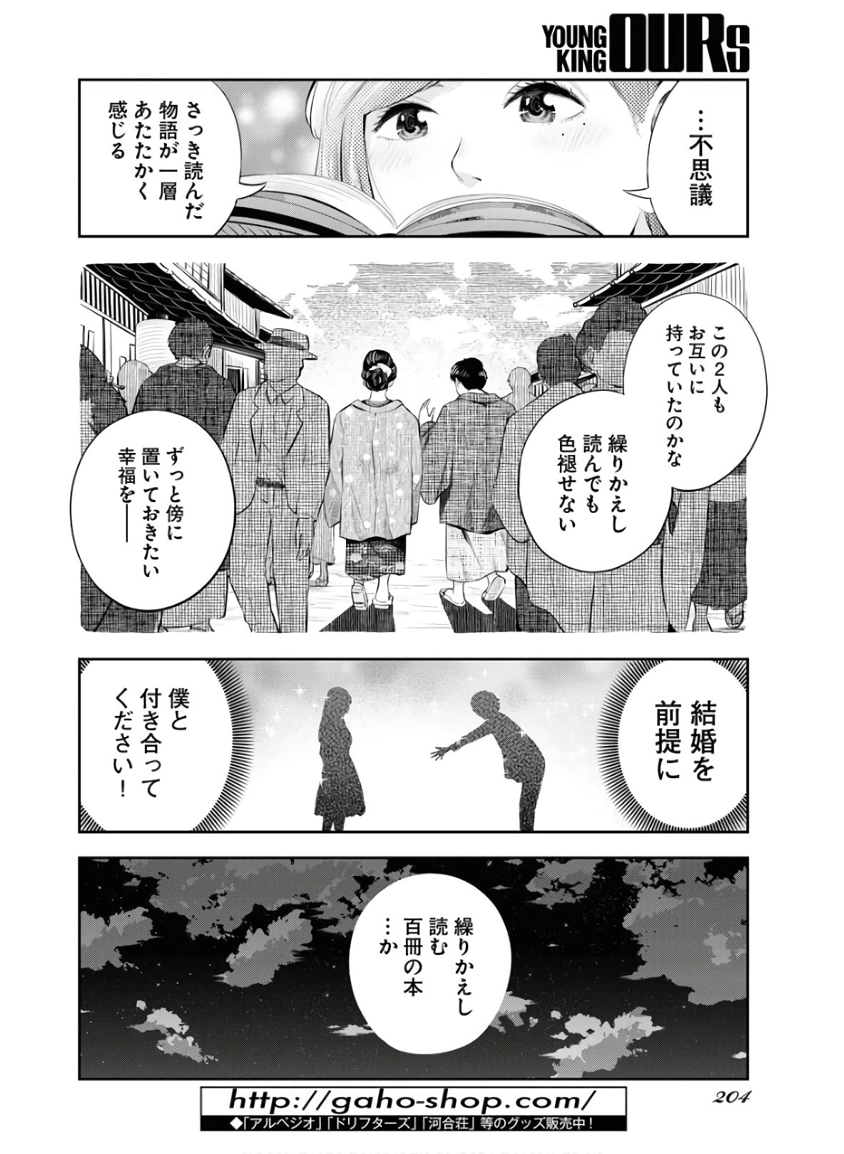 Kyuunana Hachiyon Chap 21 - Pic 24