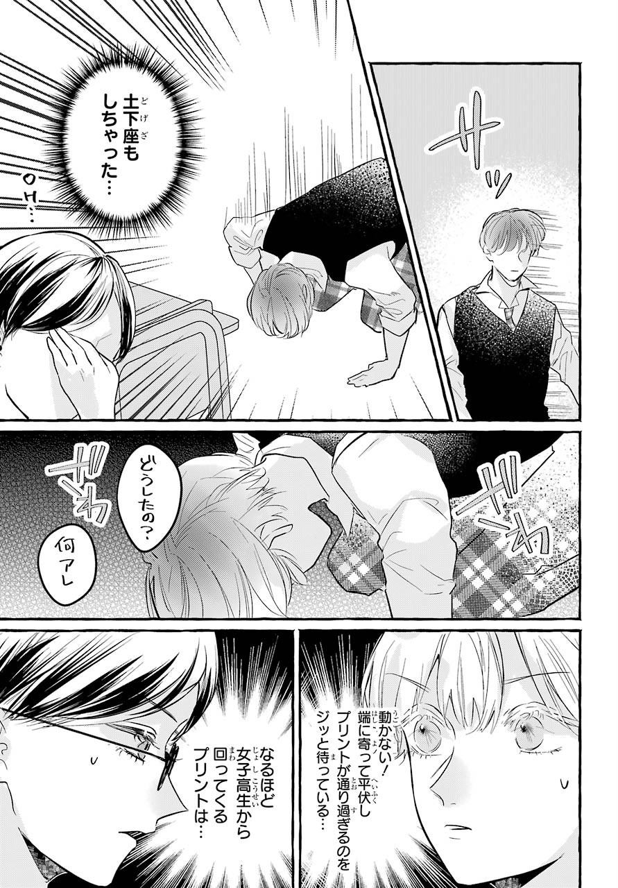 High School Girls Say Good Morning Too Chap 2 - Pic 19