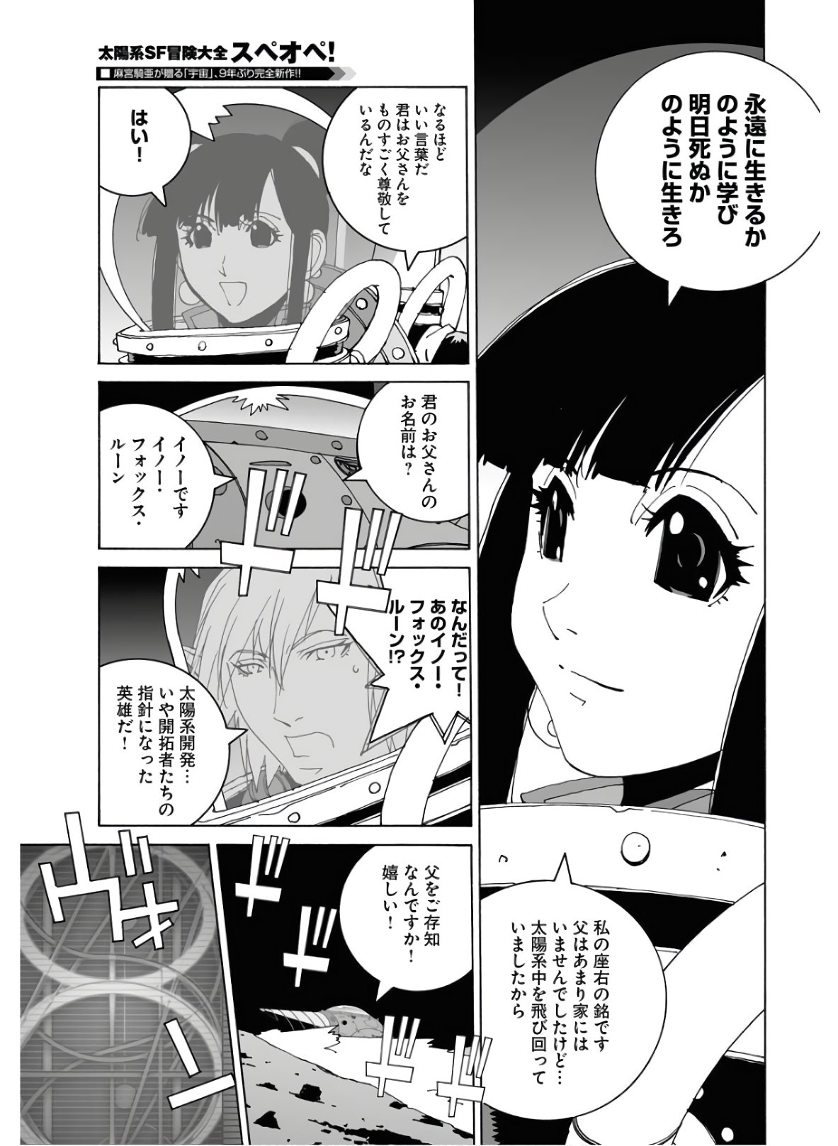 Taiyokei SF Boken Taizen Speope  Chap 22 - Pic 7