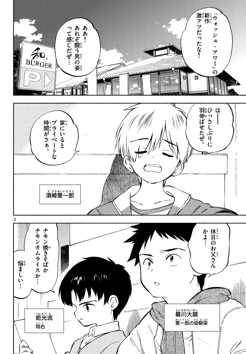 Genesis in Our Hands Chapter 3.3 page 2 - nihonkuni.com