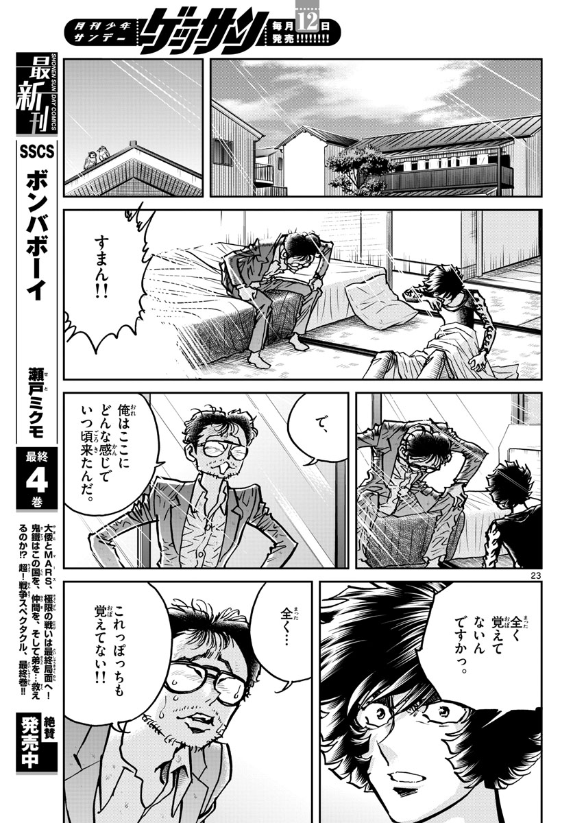 Read AOI HONOO Chapter 144 [High Quality / Full] - Page 23 - nicomanga.com