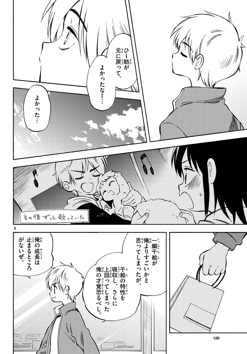 Genesis in Our Hands Chapter 3.3 page 8 - nihonkuni.com
