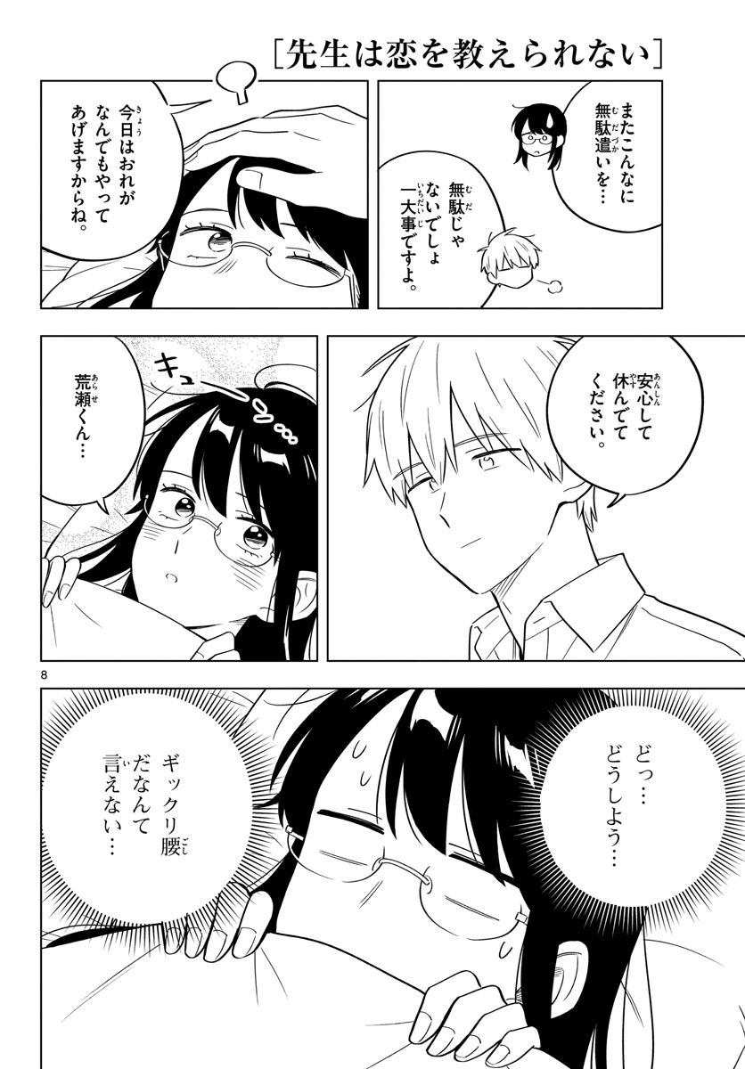 Sensei wa Koi wo Oshierarenai Chap 33 - Pic 8