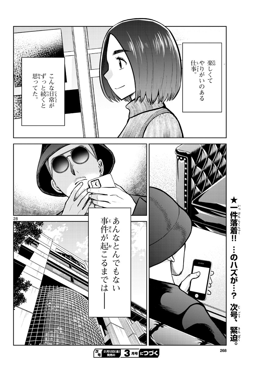 AK-69 no Naki Meshi Chapter 4 page 28 - nihonkuni.com