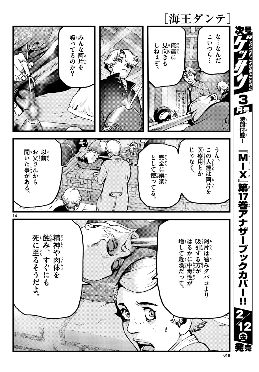 Ocean King Dante (Manga) Chapter 59 page 14 - nihonkuni.com