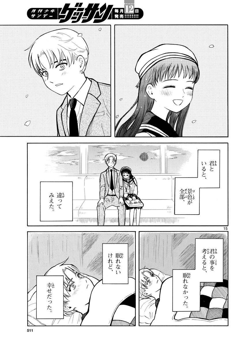 Koroshiya S no Yuragi Chap 27 - Pic 15
