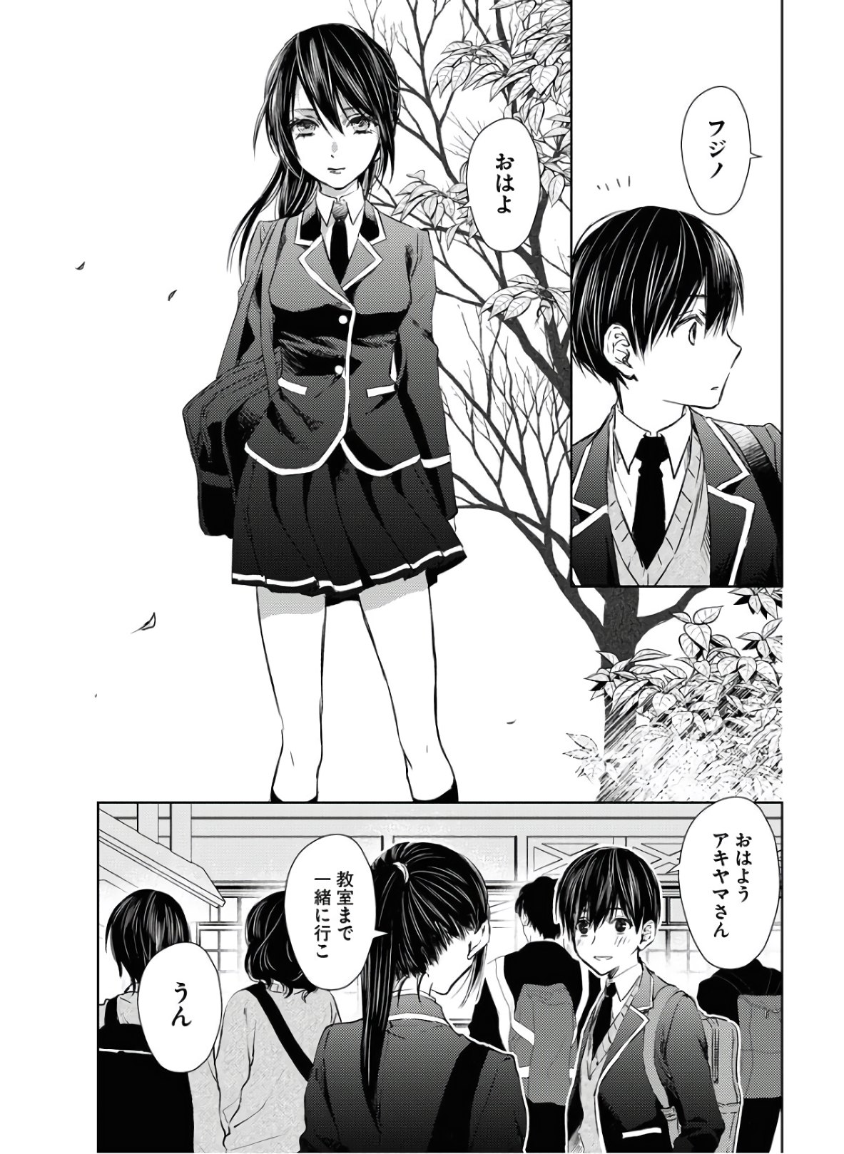 Nakushita Nanika no Sagashikata  Chap 24 - Pic 3
