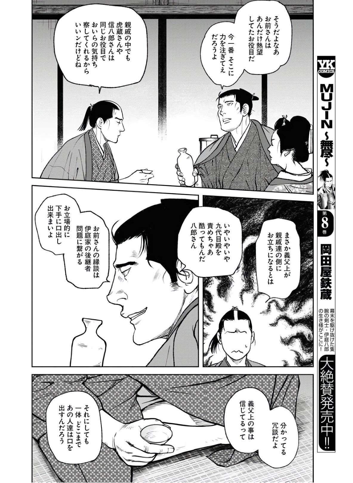Read MUJIN Chapter 75 [High Quality / Full] - Page 14 - nicomanga.com