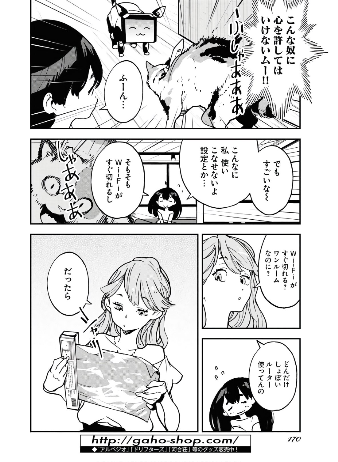 Uchuubito MuuMuu  Chapter 19 page 14 - nihonkuni.com