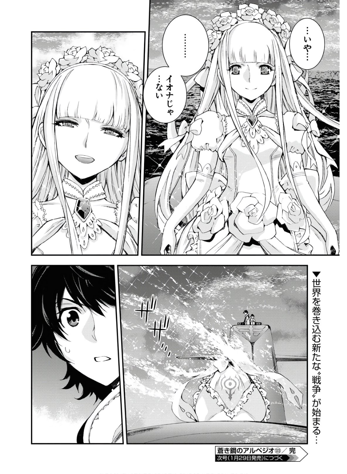 Read AOKI HAGANE NO ARPEGGIO Chapter 123 [High Quality / Full] - Page 30 - nicomanga.com