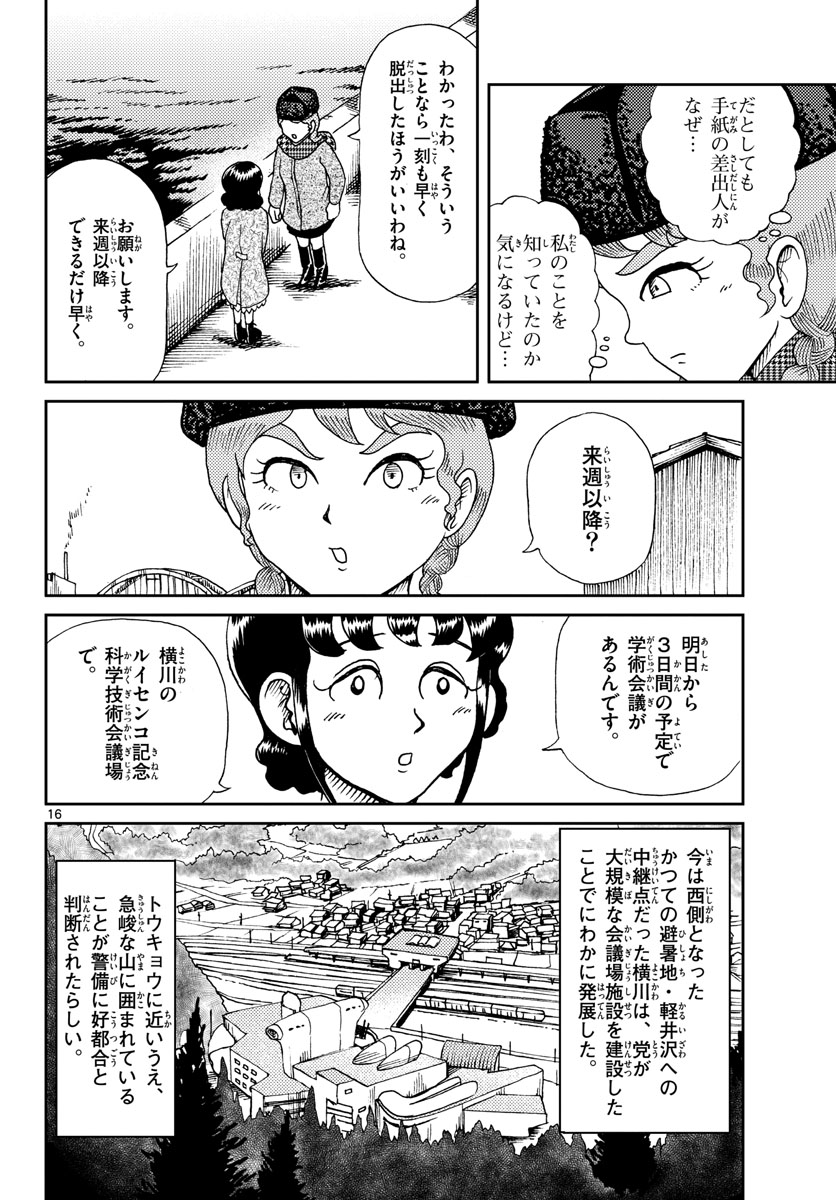 Read KOKKYOU NO EMIIRYA Chapter 18 [High Quality / Full] - Page 16 - nicomanga.com