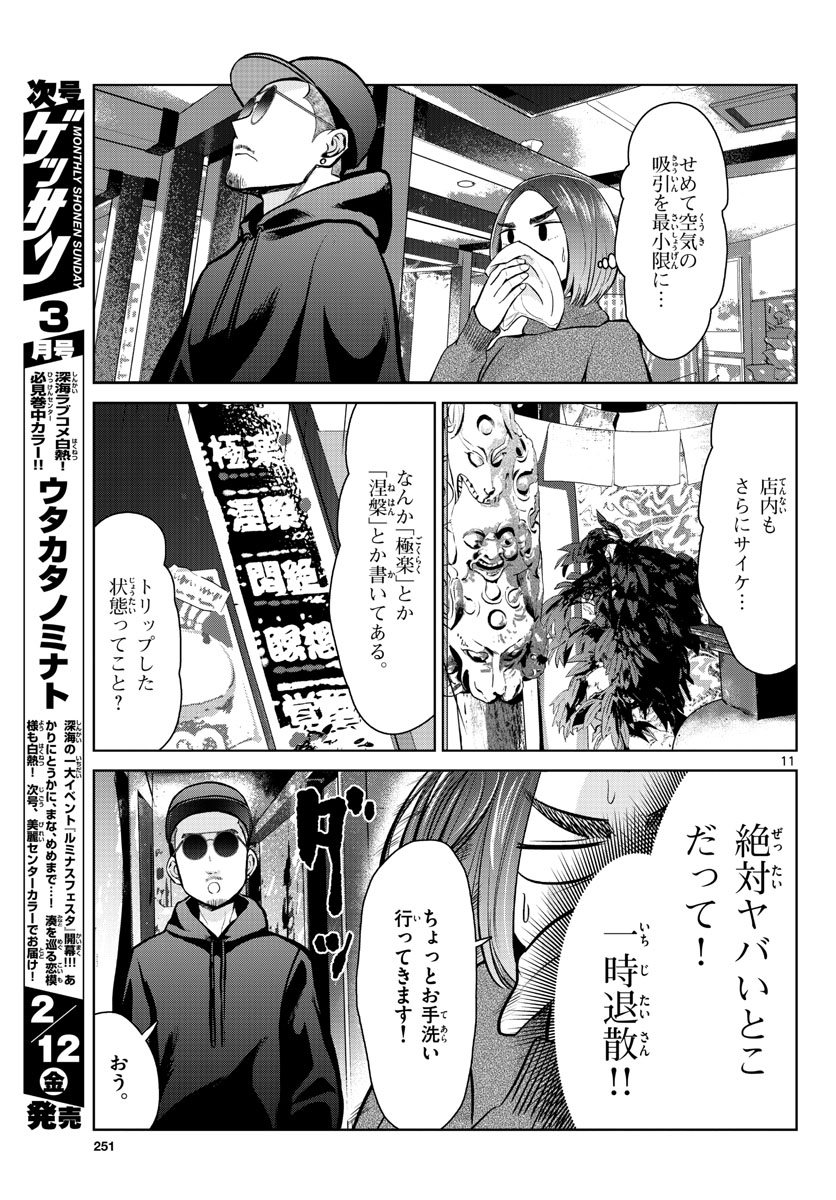 AK-69 no Naki Meshi Chapter 4 page 11 - nihonkuni.com