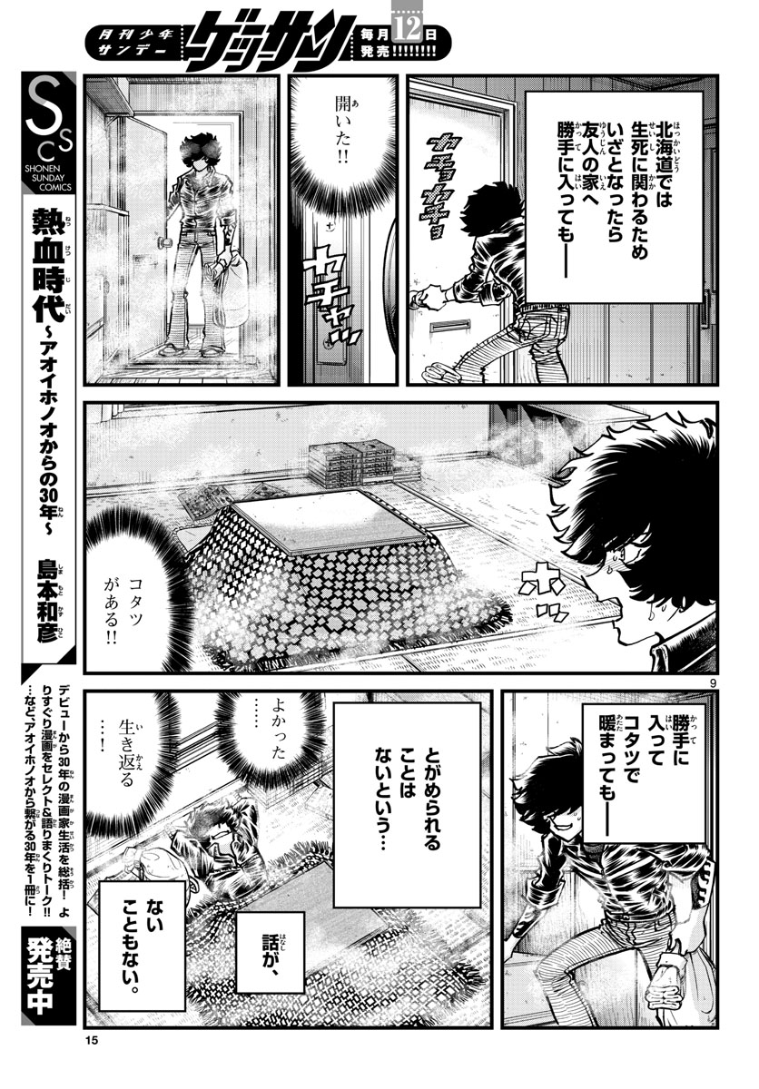 Read AOI HONOO Chapter 144 [High Quality / Full] - Page 9 - nicomanga.com