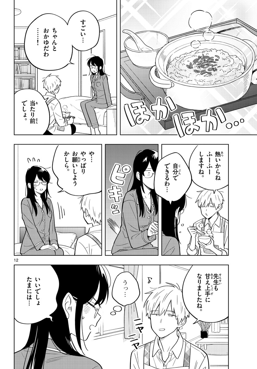 Sensei wa Koi wo Oshierarenai Chap 33 - Pic 12
