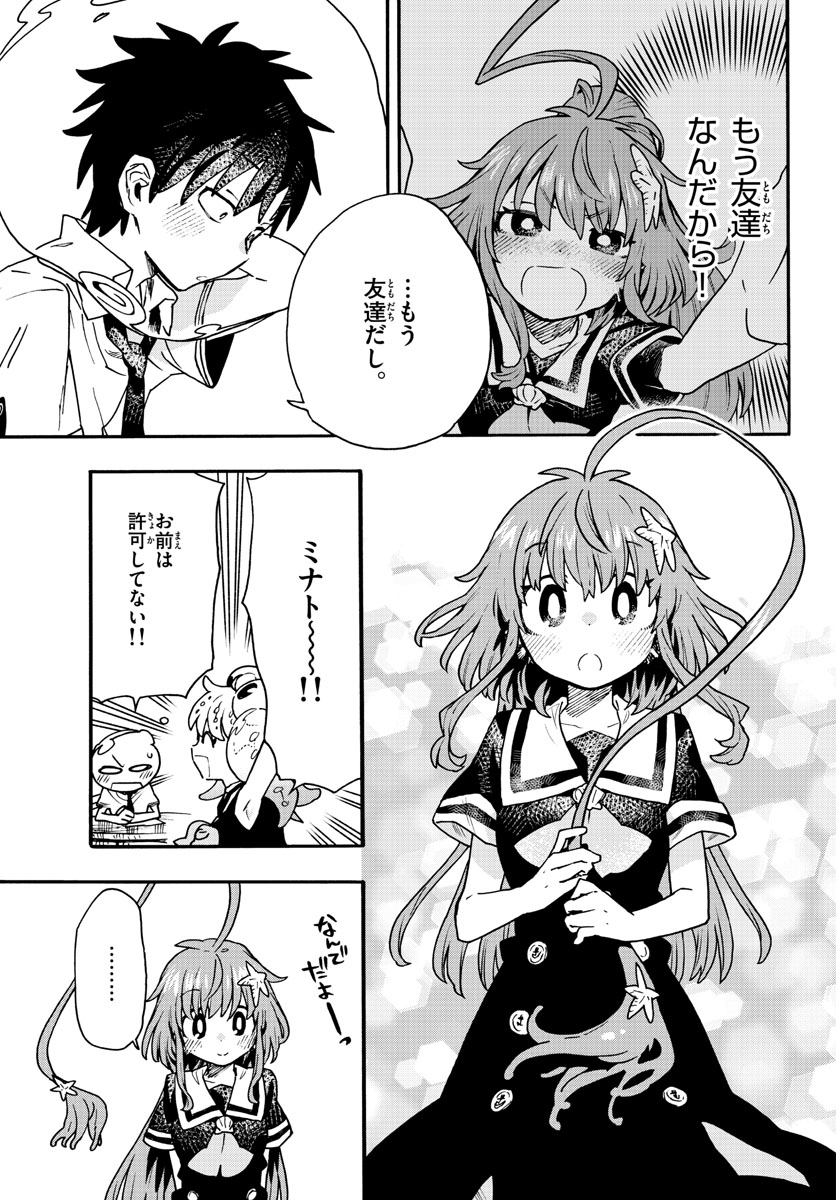 Utakata no Minato Chap 11 - Pic 9