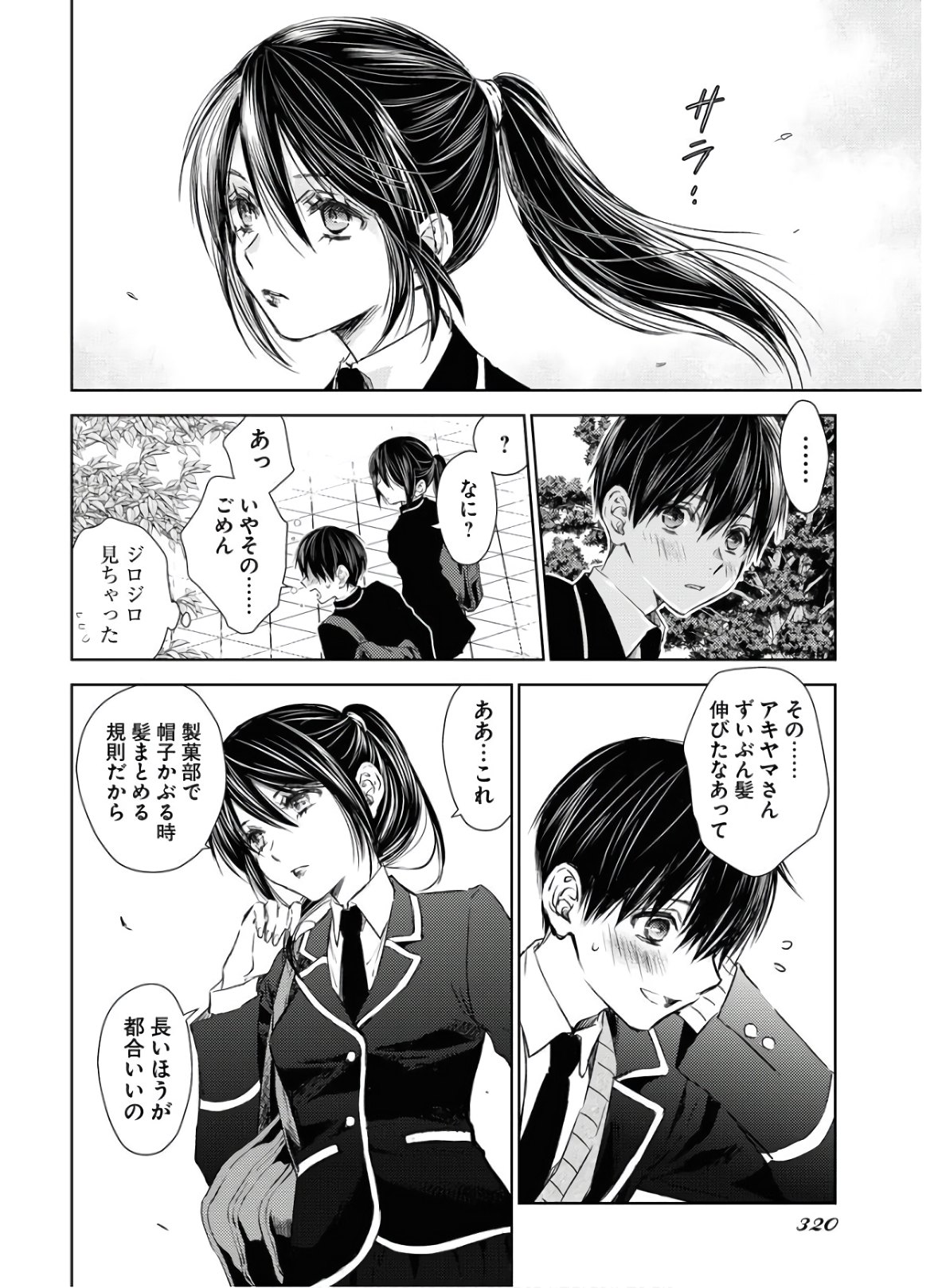 Nakushita Nanika no Sagashikata  Chap 24 - Pic 4