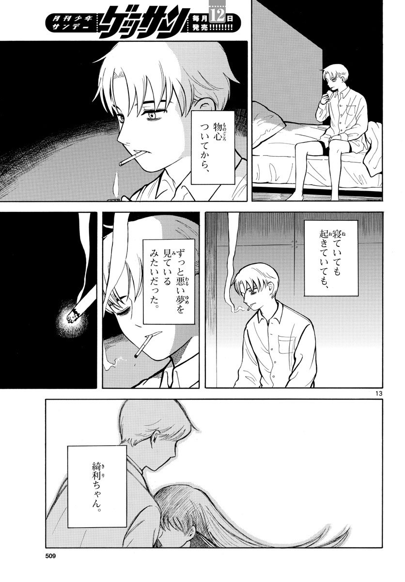 Koroshiya S no Yuragi Chap 27 - Pic 13