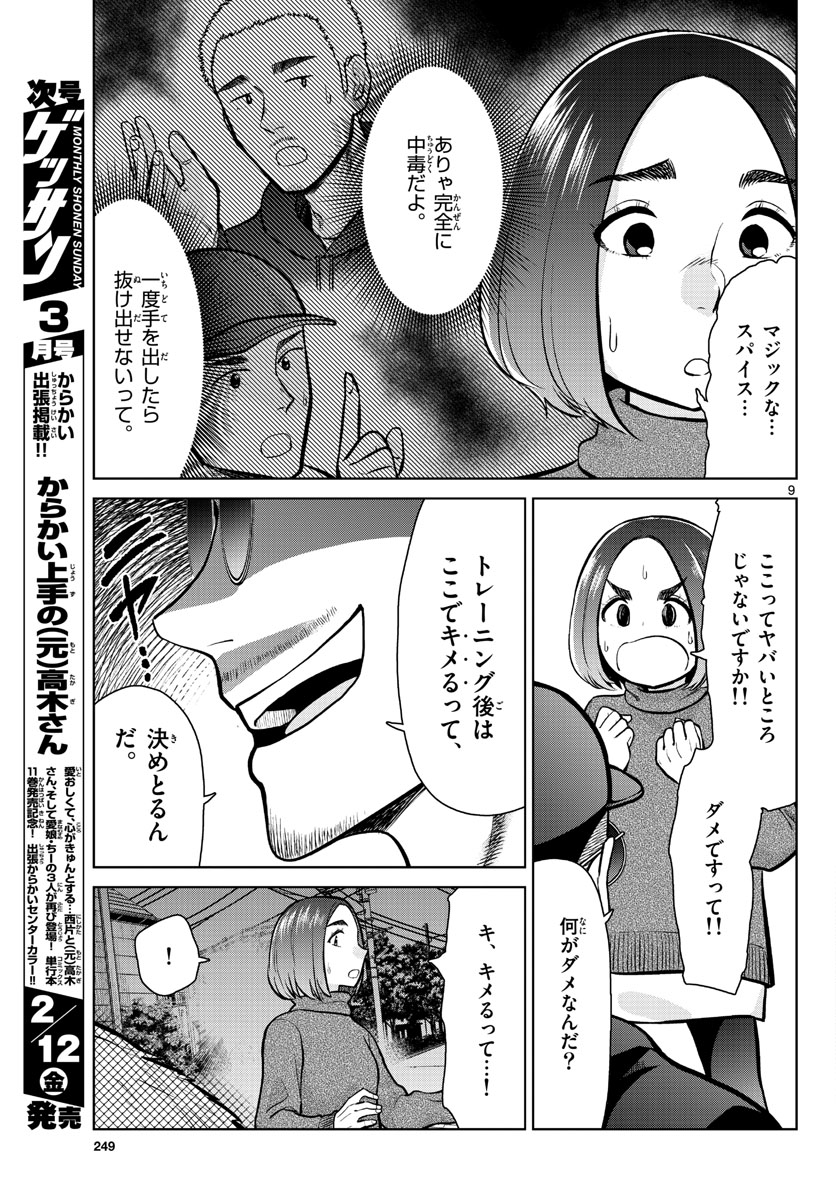 AK-69 no Naki Meshi Chapter 4 page 9 - nihonkuni.com