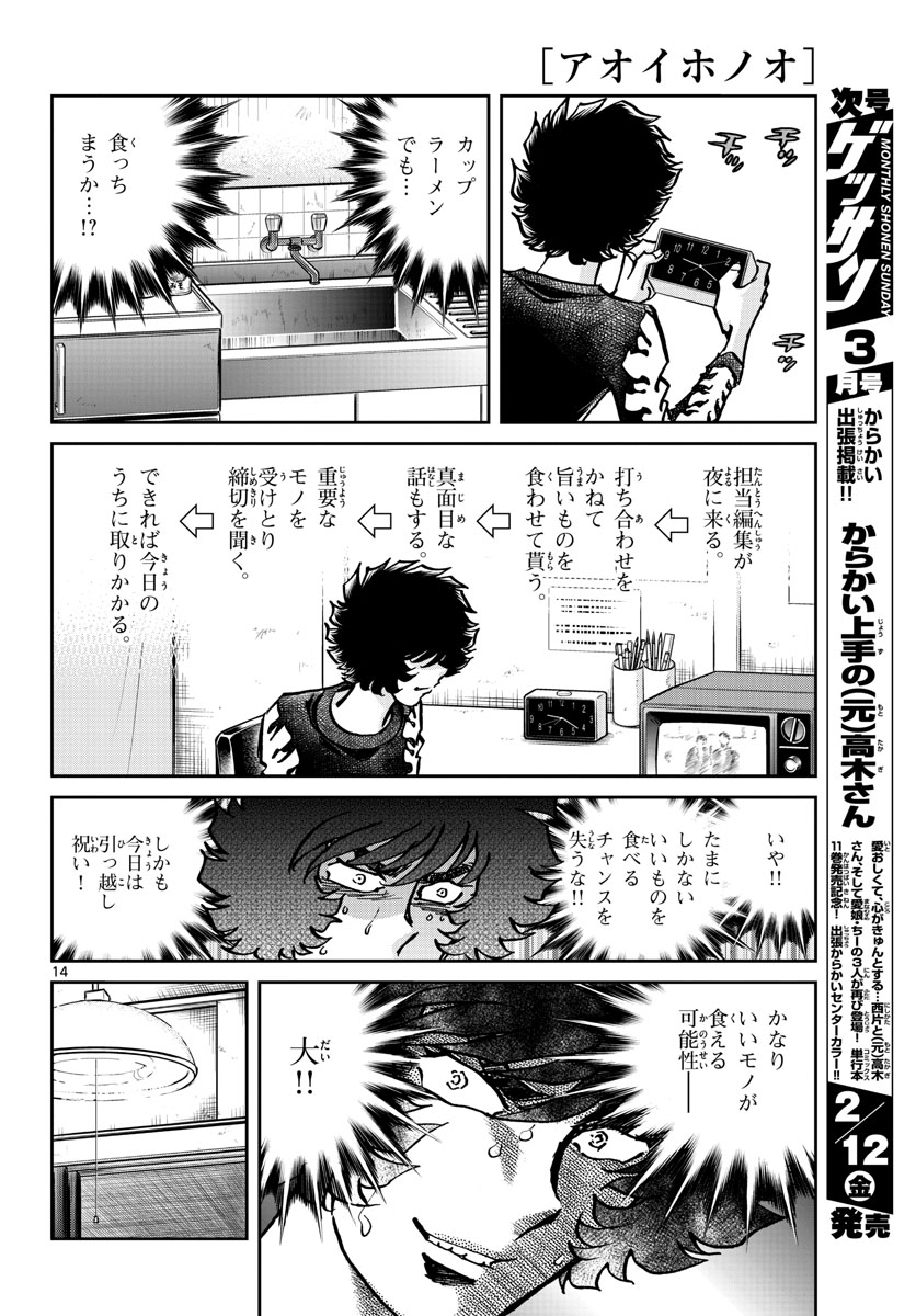 Read AOI HONOO Chapter 144 [High Quality / Full] - Page 14 - nicomanga.com