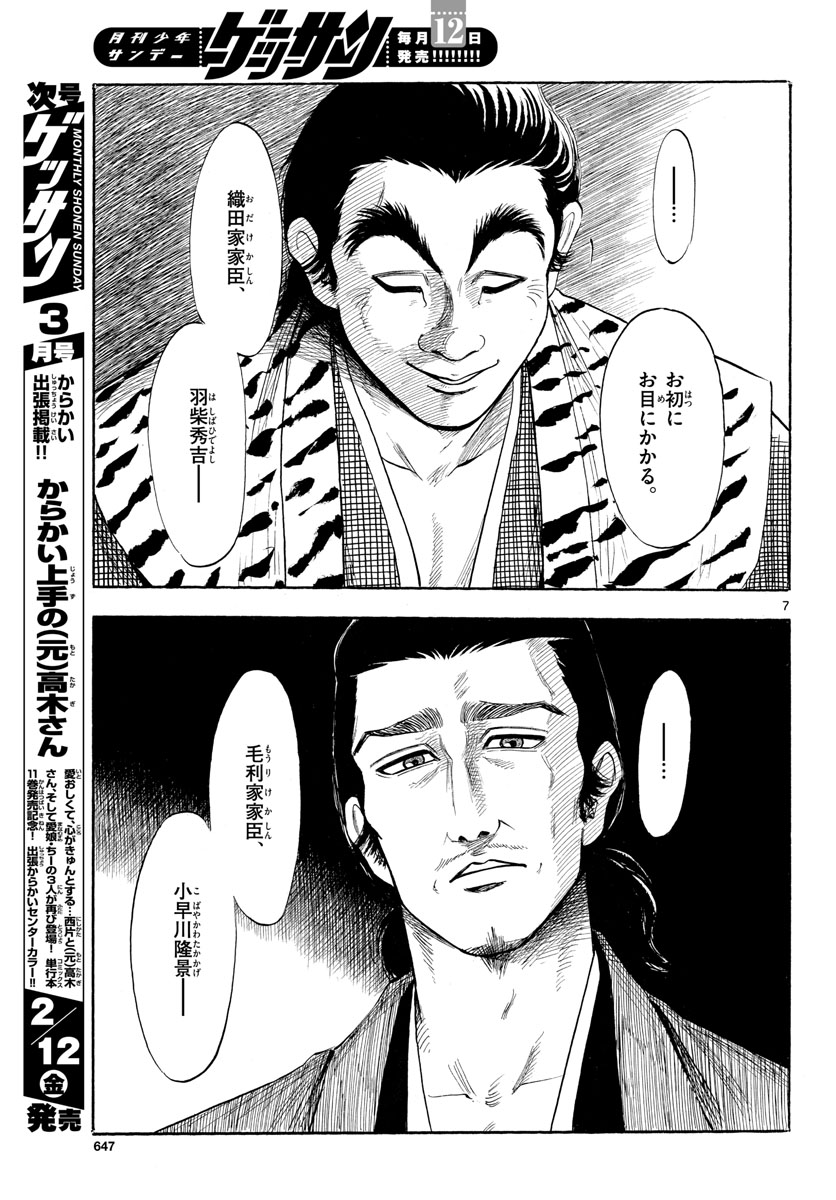 Nobunaga Kyousoukyoku Chap 126 - Pic 7