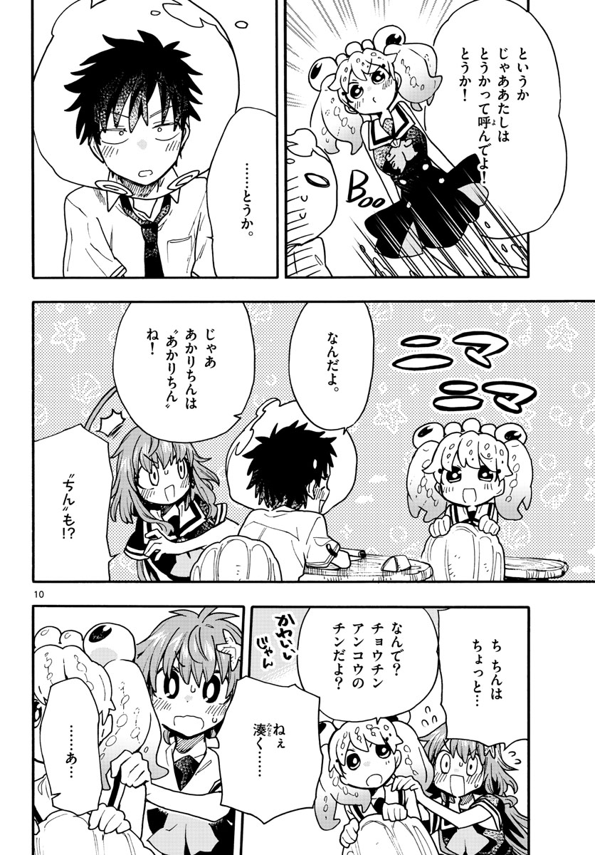Utakata no Minato Chap 11 - Pic 10