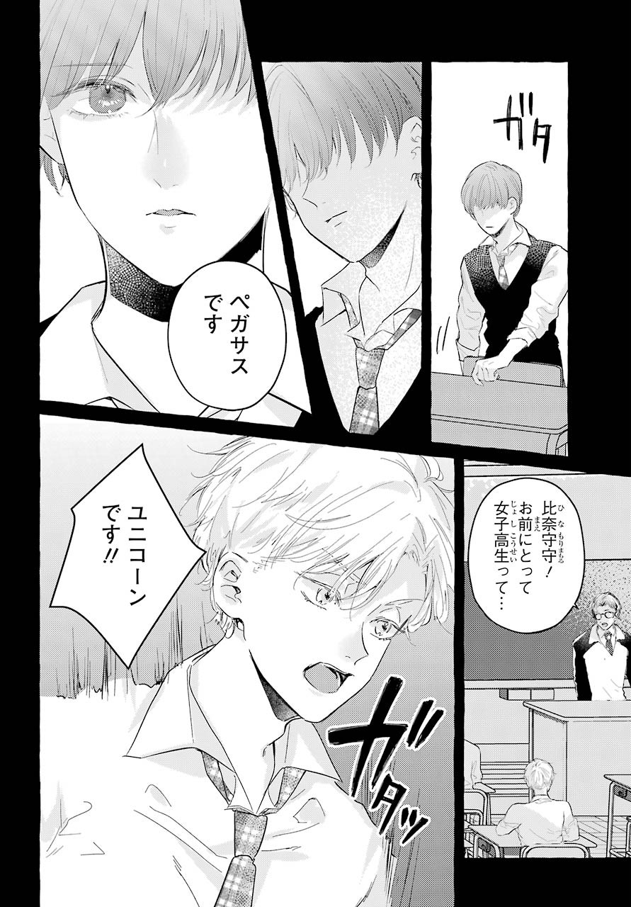 High School Girls Say Good Morning Too Chap 1 - Pic 6