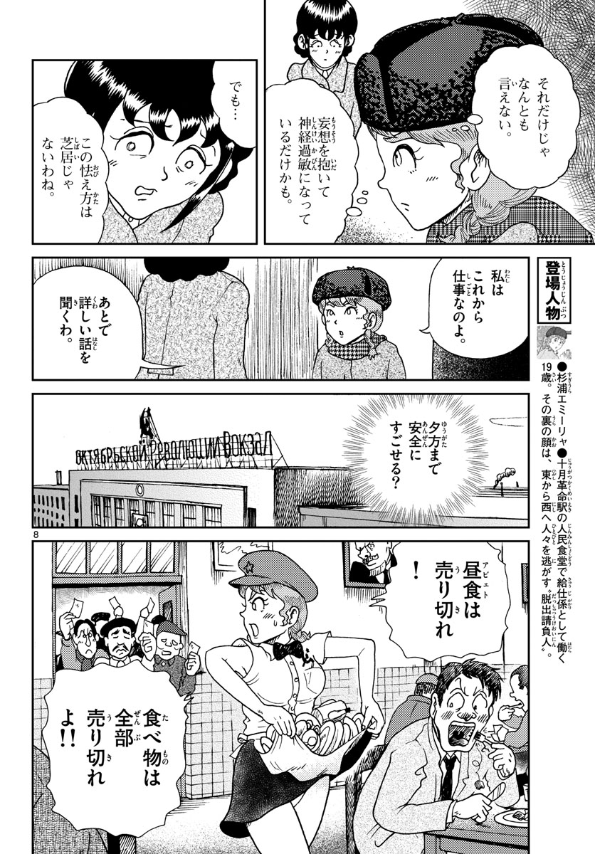 Read KOKKYOU NO EMIIRYA Chapter 18 [High Quality / Full] - Page 8 - nicomanga.com