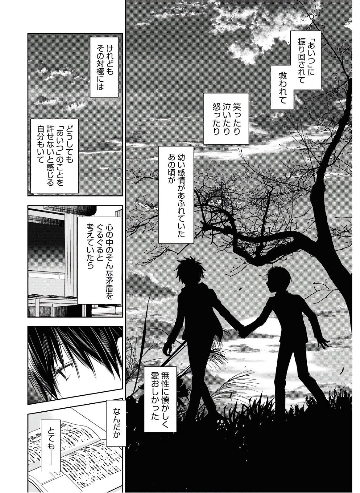 Nakushita Nanika no Sagashikata  Chap 24 - Pic 28