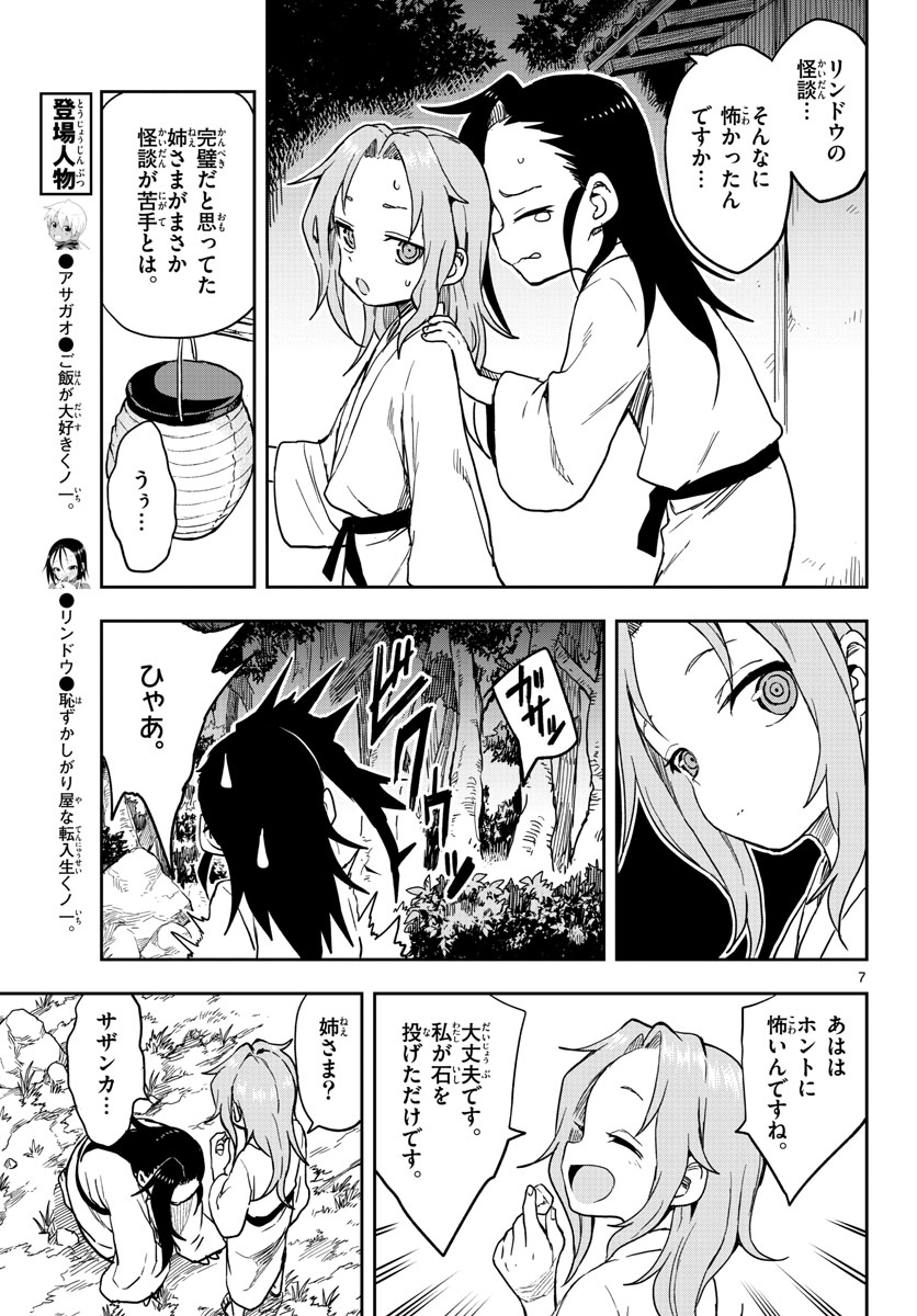 Kunoichi Tsubaki no Mune no Uchi Chap 37 - Pic 7